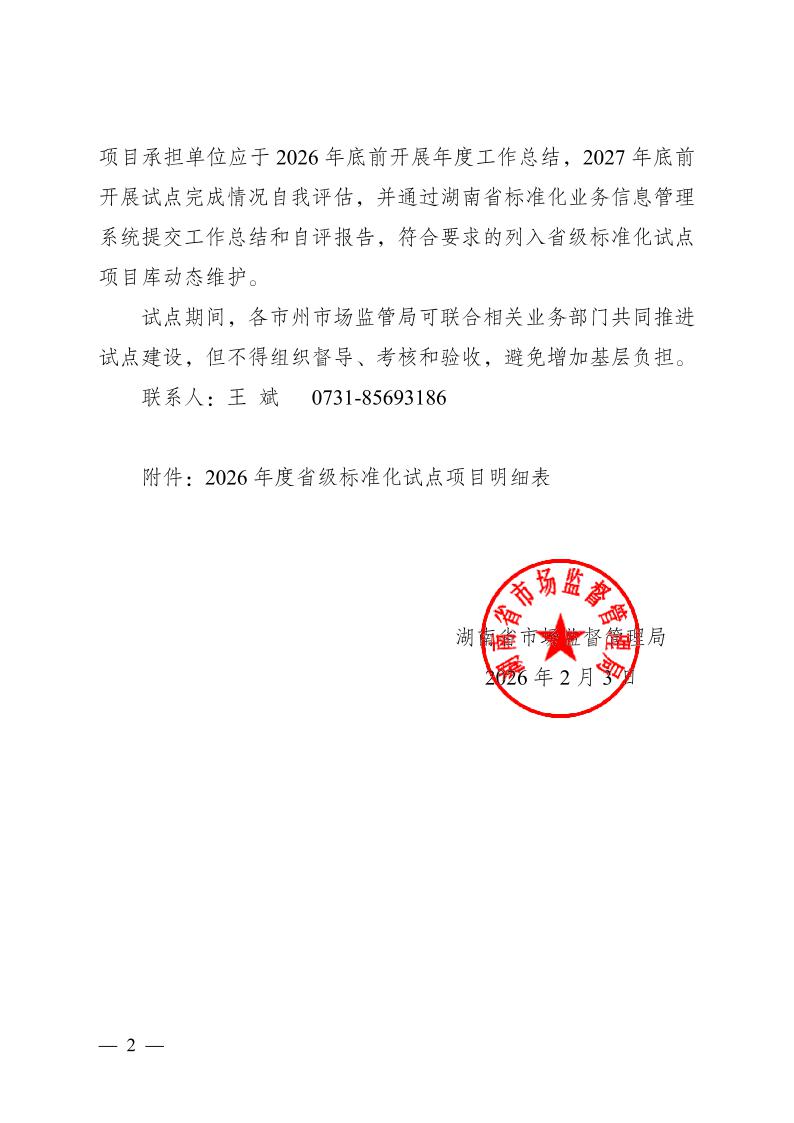 关于下达2026年度省级标准化试点项目的通知(3)2.jpeg
