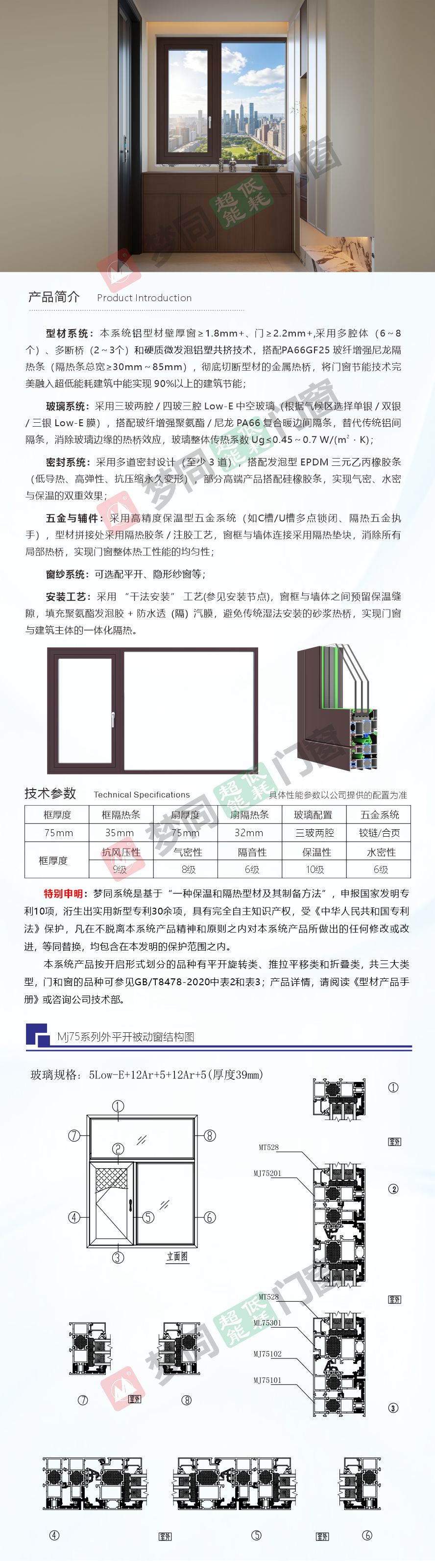 梦澜75外开窗详情页.jpg