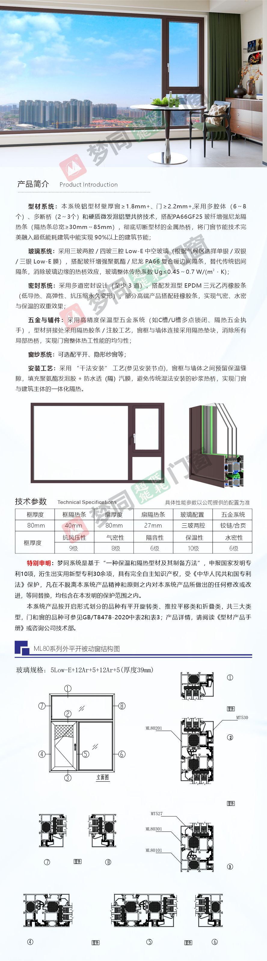梦澜80外开窗详情页.jpg