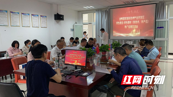 益阳高新区：绿色建筑、建材推广应用交流会召开