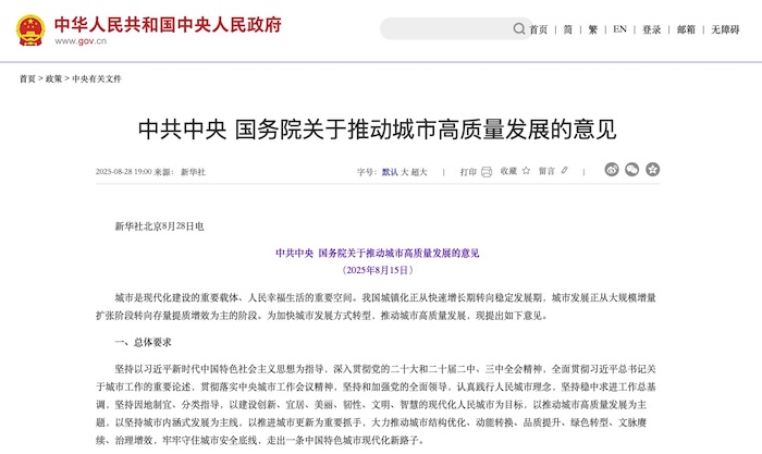 【中共中央 国务院】《关于推动城市高质量发展的意见》